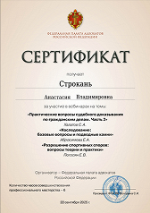Сертификат за участие в вебинаре