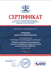 Сертификат за участие в форуме