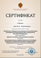 Сертификат за участие в вебинаре