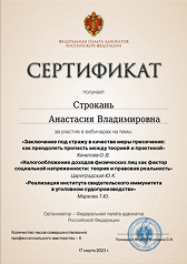 Сертификат за участие в вебинаре