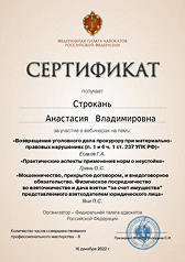 Сертификат за участие в вебинаре