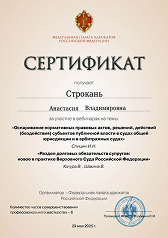 Сертификат за участие в вебинаре