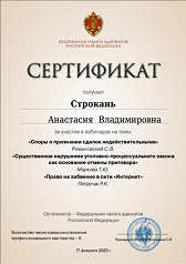 Сертификат за участие в вебинаре