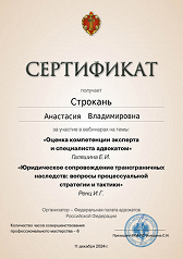 Сертификат за участие в вебинаре